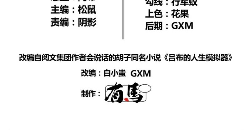 Lu Bu’s Life Simulator Bab 10 halaman 3