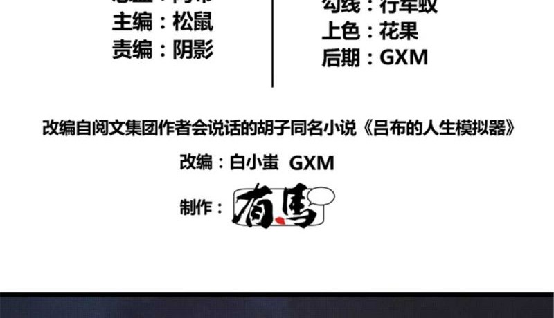 Lu Bu’s Life Simulator Bab 11 halaman 3