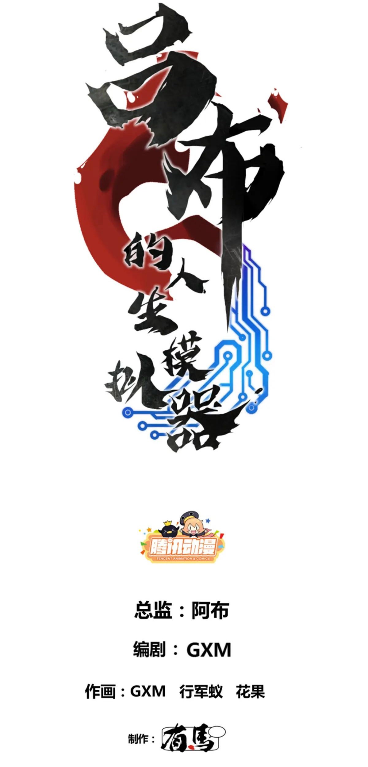 Lu Bu’s Life Simulator Bab 111 halaman 6