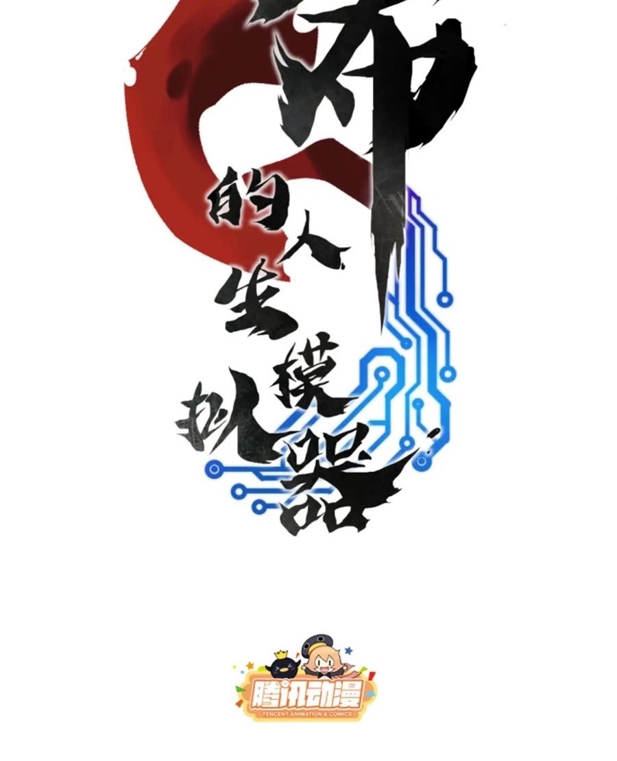 Lu Bu’s Life Simulator Bab 116 halaman 4