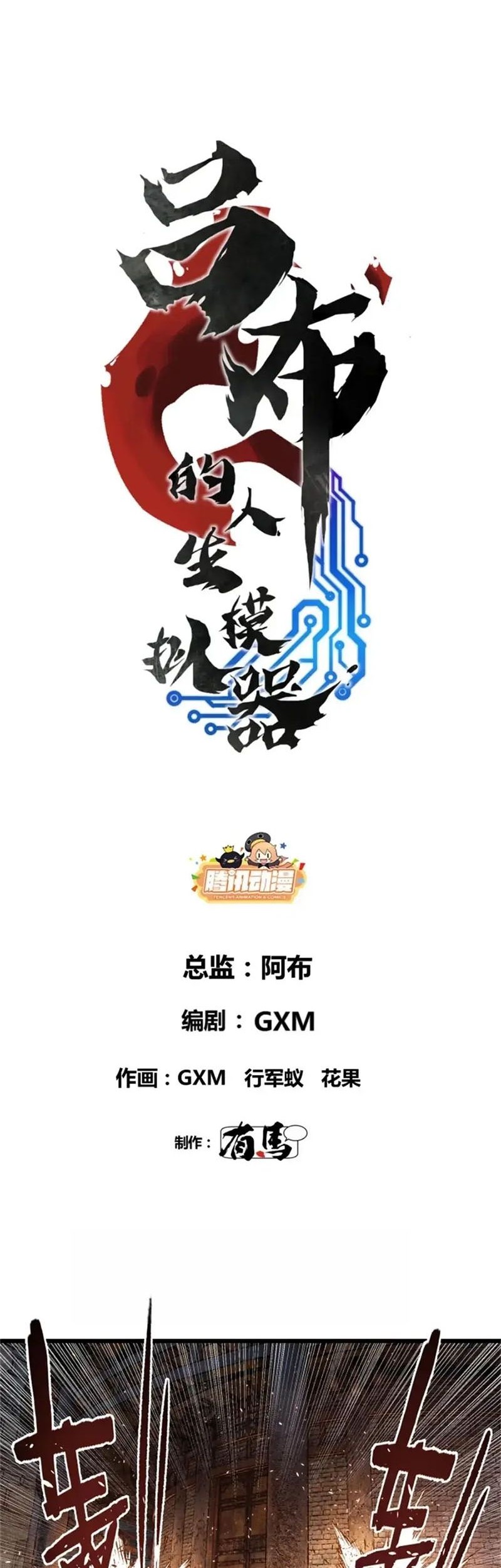 Lu Bu’s Life Simulator Bab 118 halaman 3