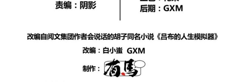 Lu Bu’s Life Simulator Bab 12 halaman 3