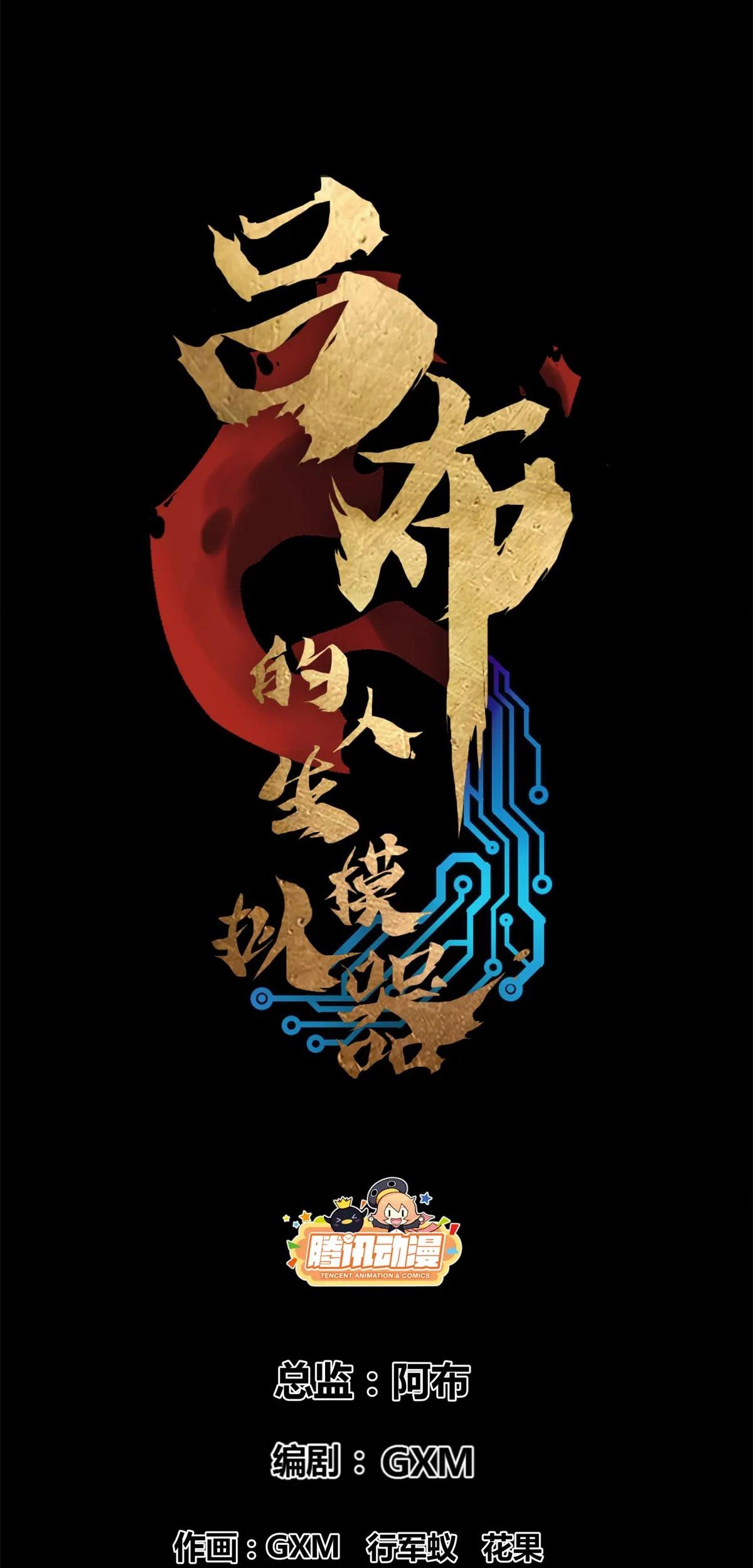 Lu Bu’s Life Simulator Bab 122 halaman 15