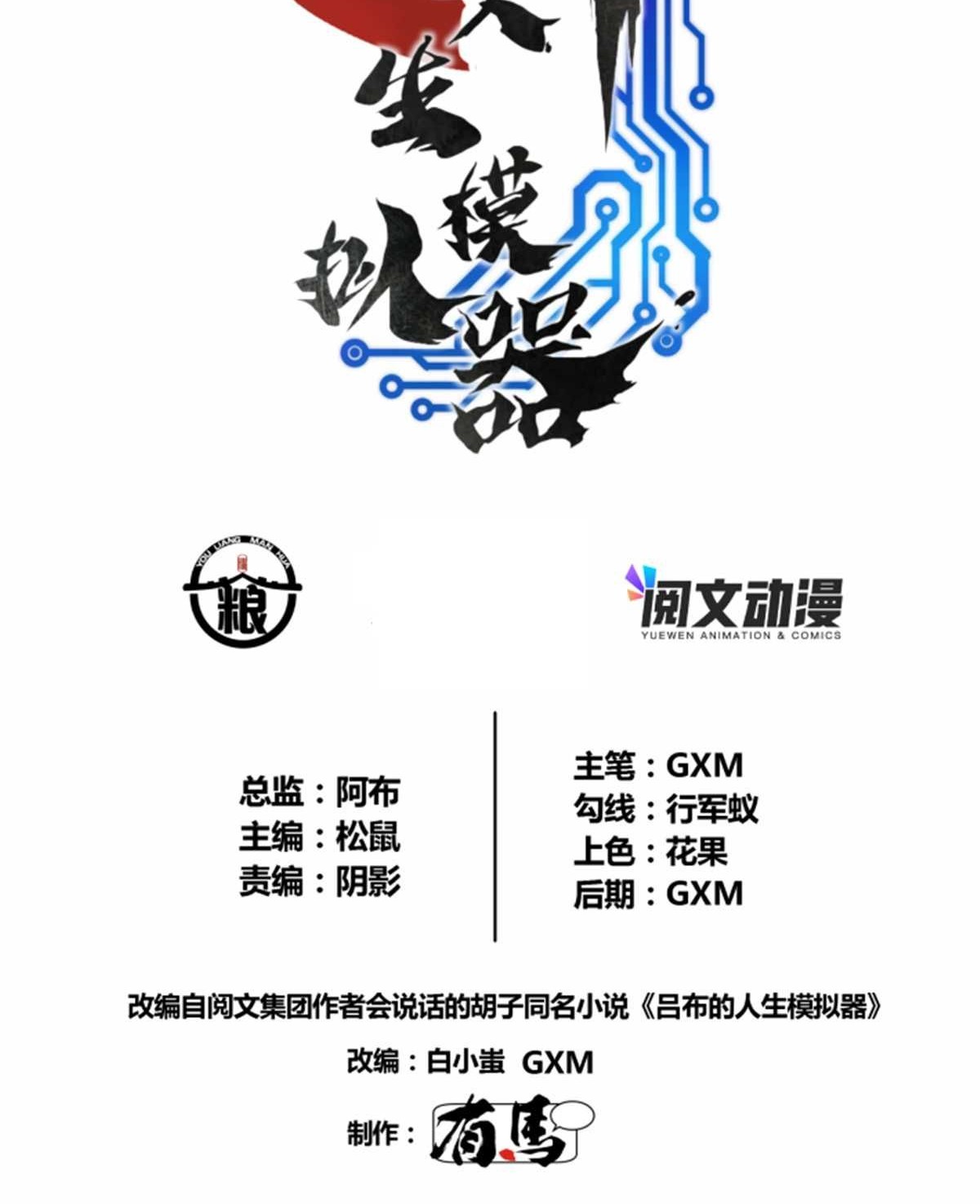 Lu Bu’s Life Simulator Bab 14 halaman 3