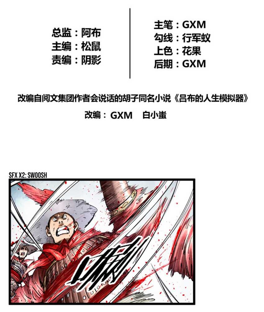 Lu Bu’s Life Simulator Bab 17 halaman 3