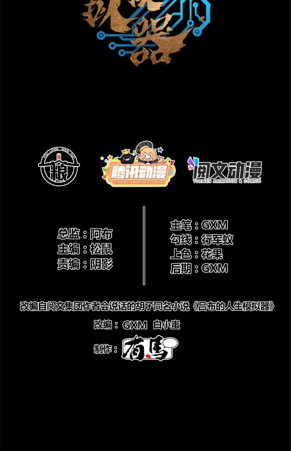 Lu Bu’s Life Simulator Bab 23 halaman 3