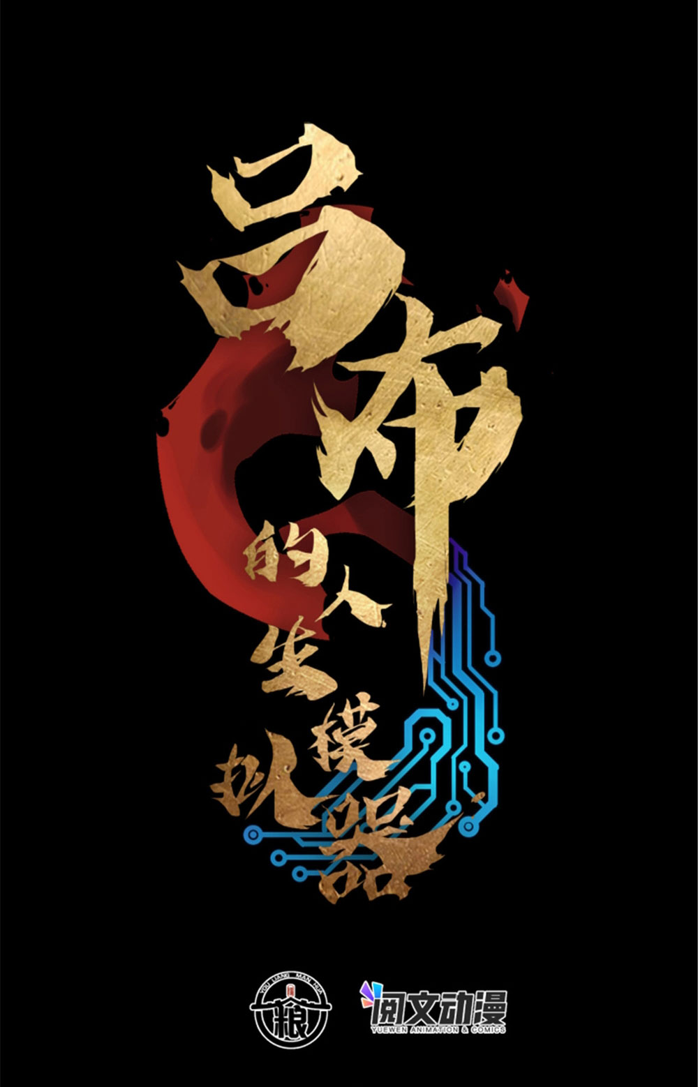 Lu Bu’s Life Simulator Bab 24 halaman 2