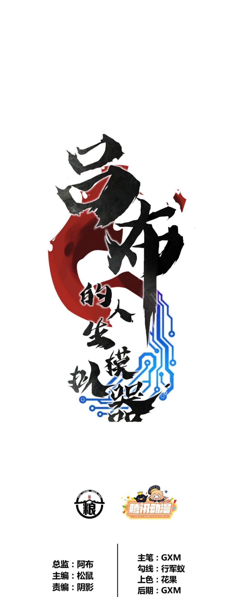 Lu Bu’s Life Simulator Bab 25 halaman 2