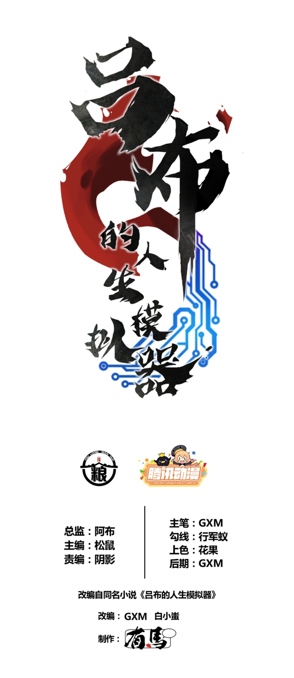 Lu Bu’s Life Simulator Bab 34 halaman 2