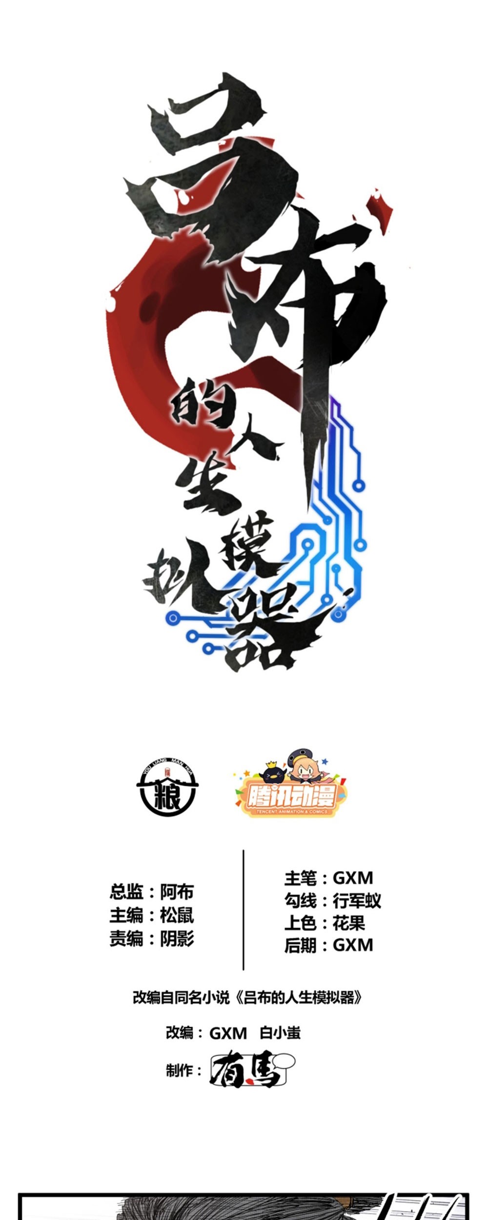Lu Bu’s Life Simulator Bab 35 halaman 4