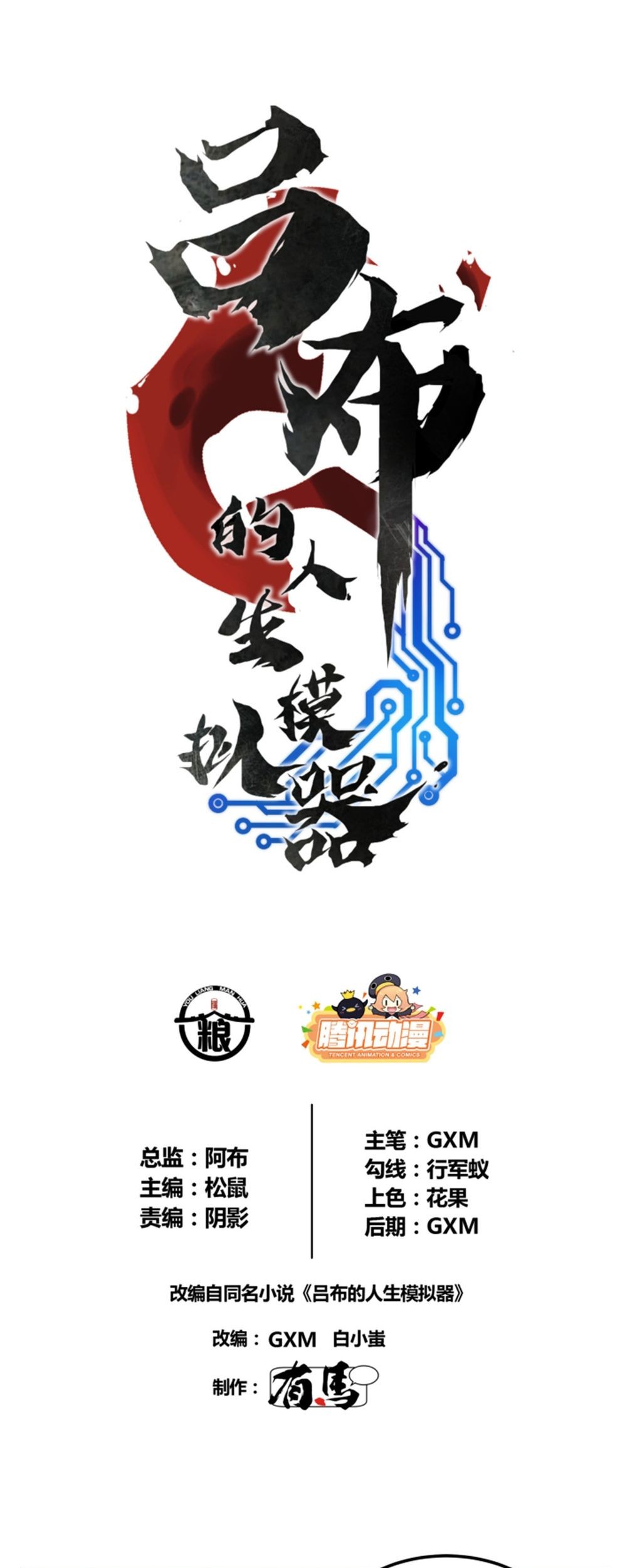 Lu Bu’s Life Simulator Bab 39 halaman 2