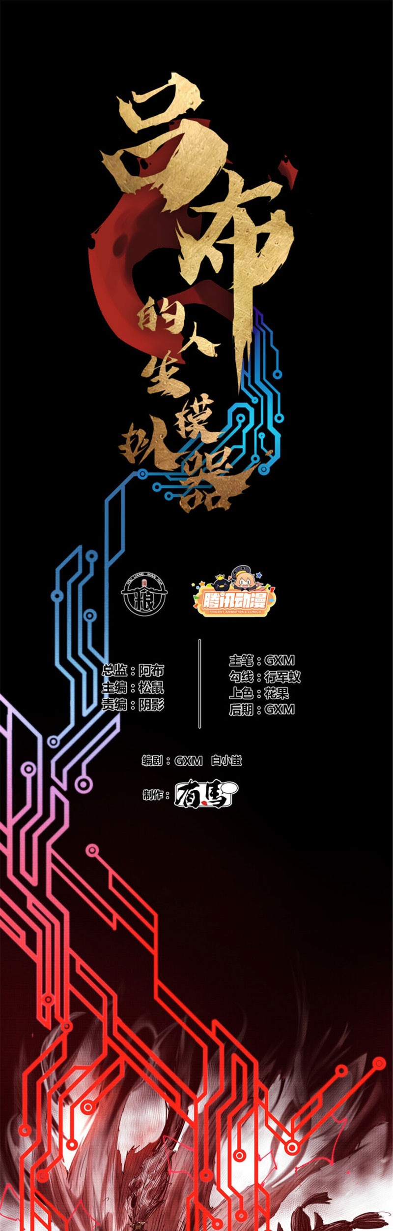 Lu Bu’s Life Simulator Bab 43 halaman 2