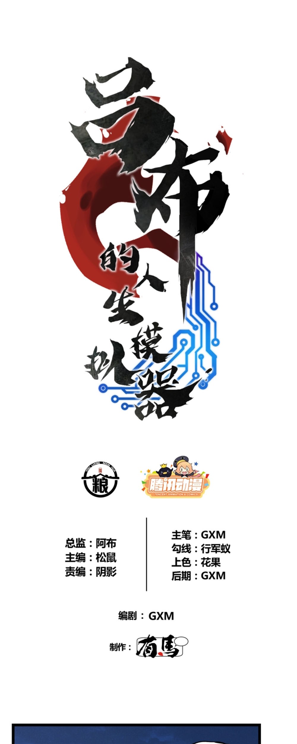 Lu Bu’s Life Simulator Bab 56 halaman 4
