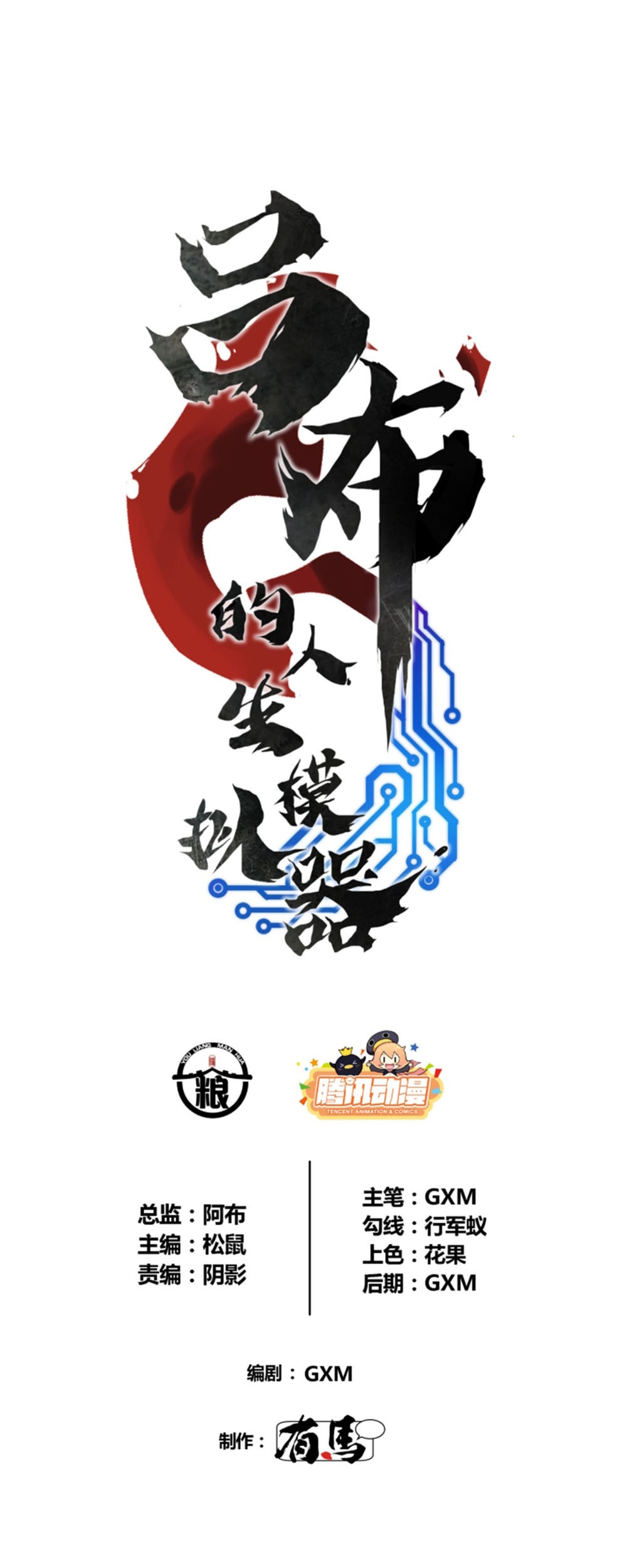 Lu Bu’s Life Simulator Bab 64 halaman 2