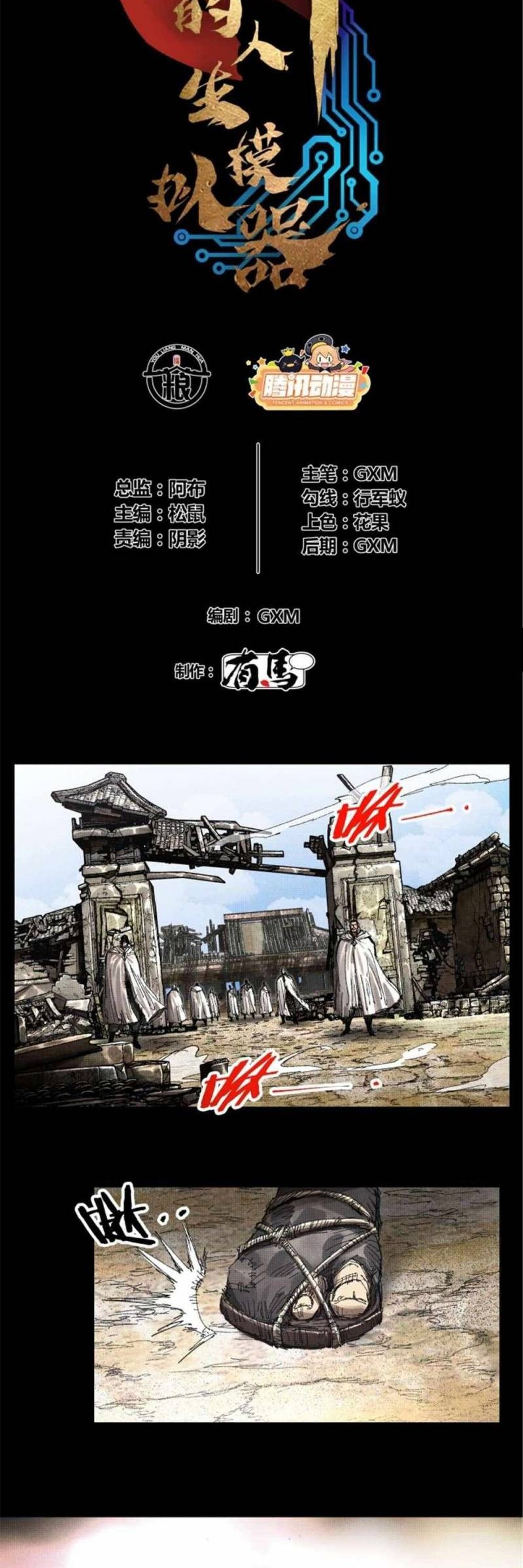 Lu Bu’s Life Simulator Bab 80 halaman 4