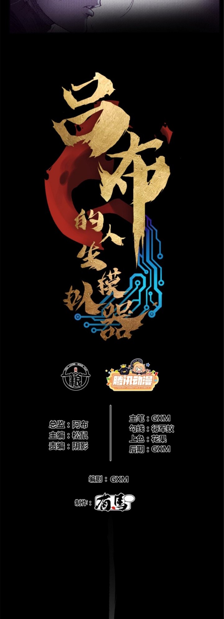 Lu Bu’s Life Simulator Bab 82 halaman 3