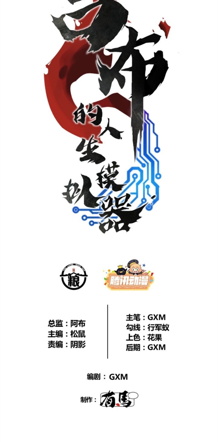 Lu Bu’s Life Simulator Bab 83 halaman 4