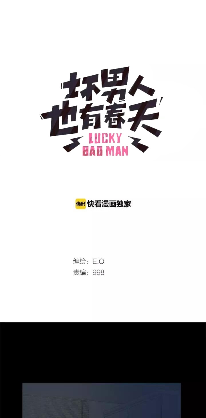 Lucky Bad Man chapter 23 halaman 2