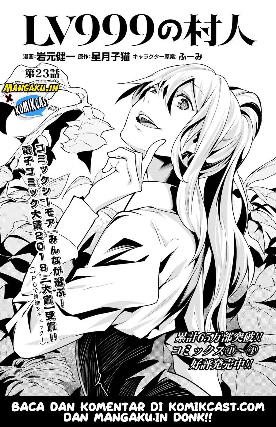 Lv999 no Murabito chapter 23 halaman 2
