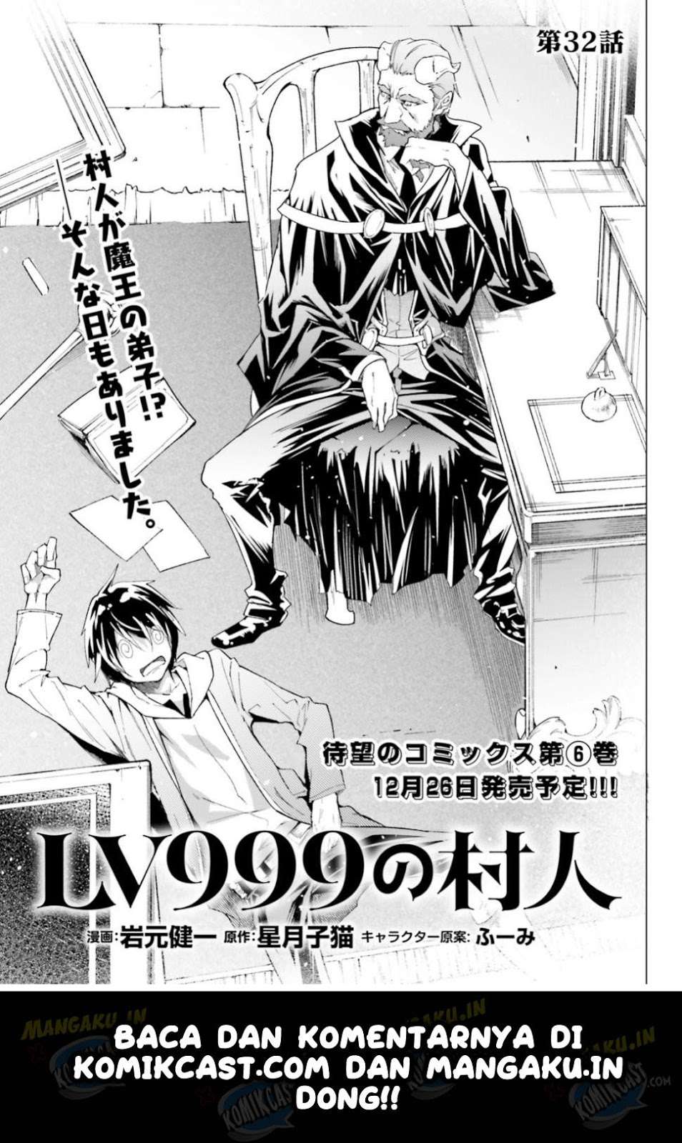 Lv999 no Murabito chapter 32 halaman 2