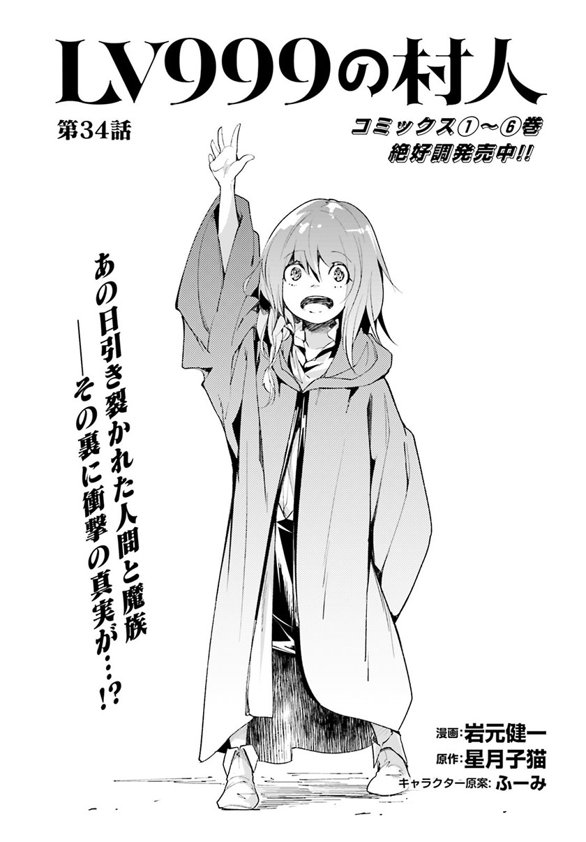 Lv999 no Murabito chapter 34 halaman 2
