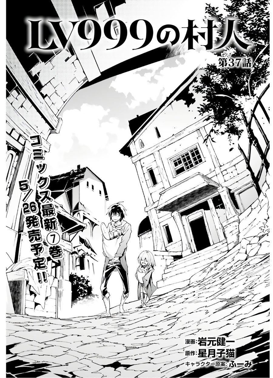 Lv999 no Murabito chapter 37 halaman 2