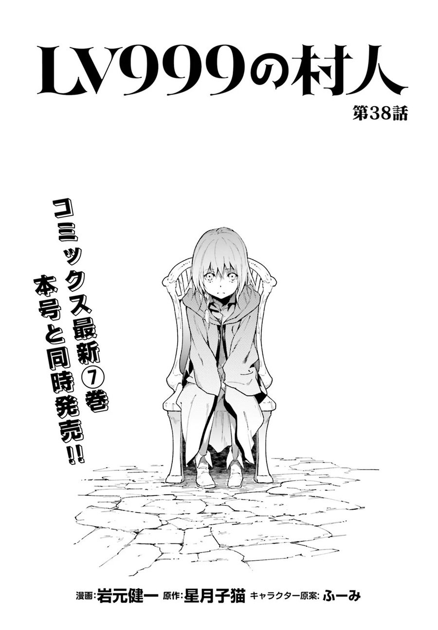 Lv999 no Murabito chapter 38 halaman 2