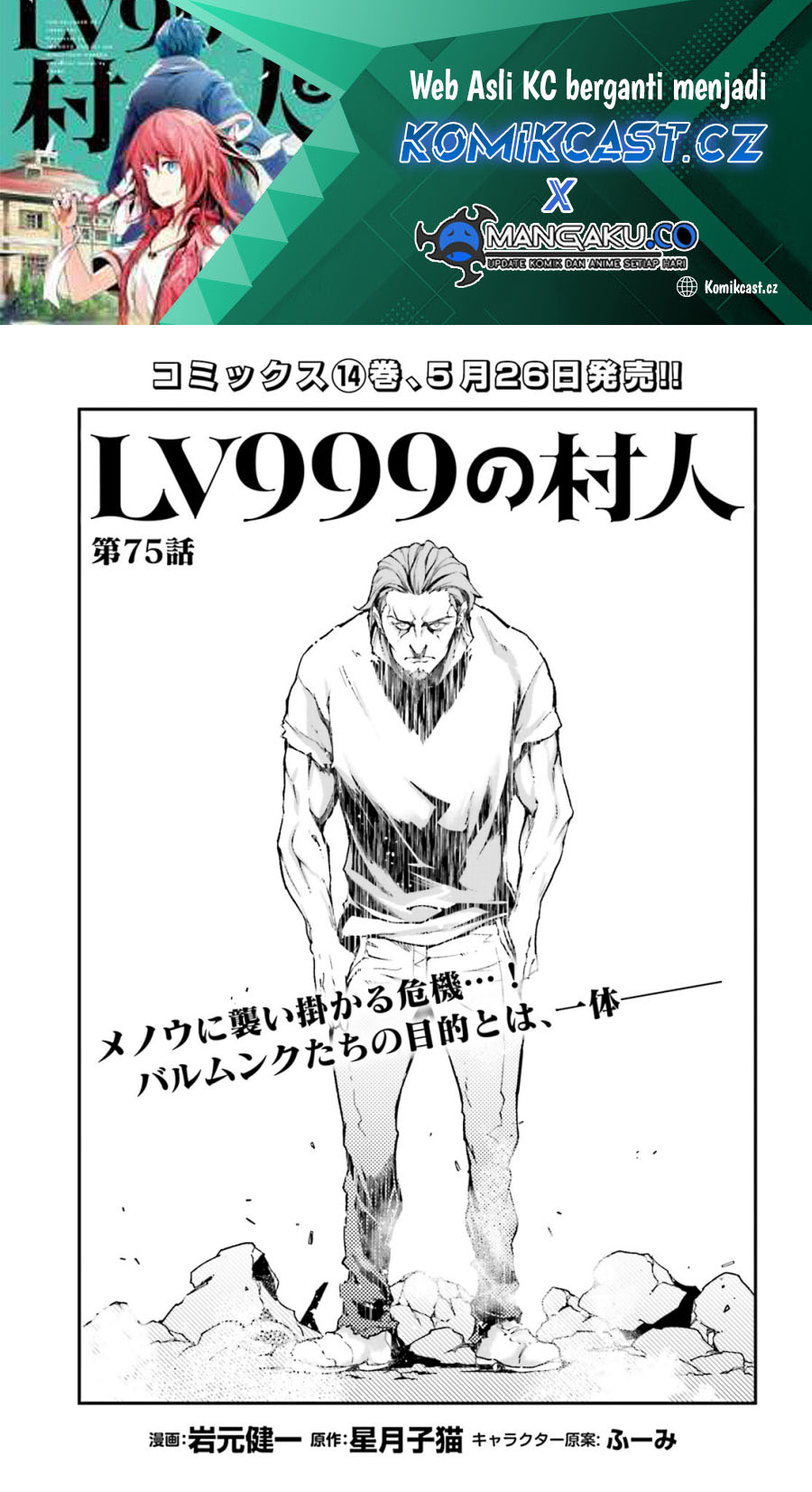Lv999 no Murabito Bab 75 halaman 2