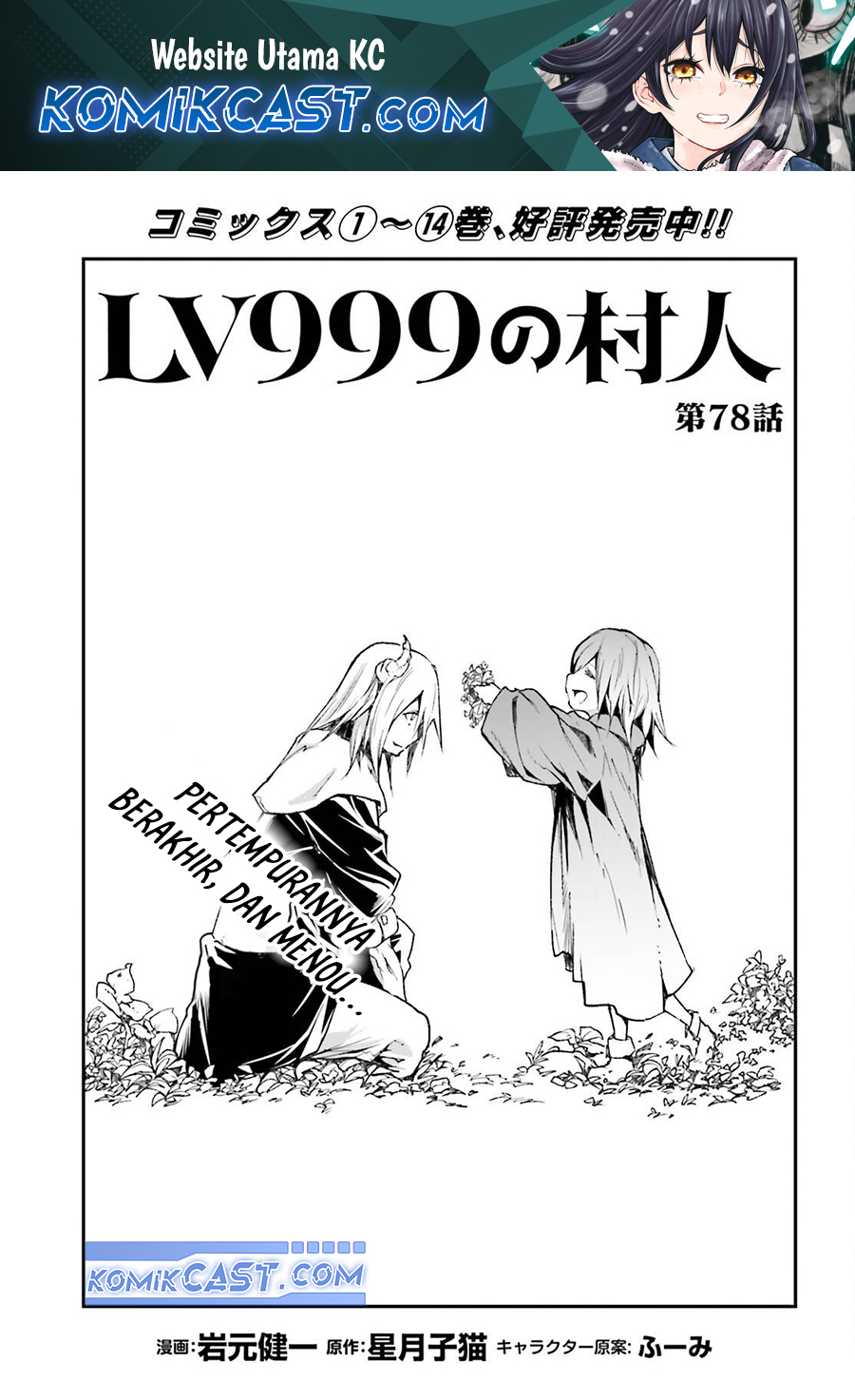 Lv999 no Murabito chapter 78 halaman 2