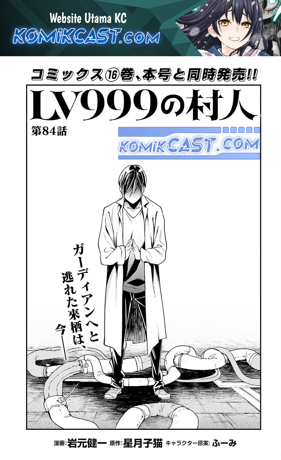 Lv999 no Murabito chapter 84 halaman 1
