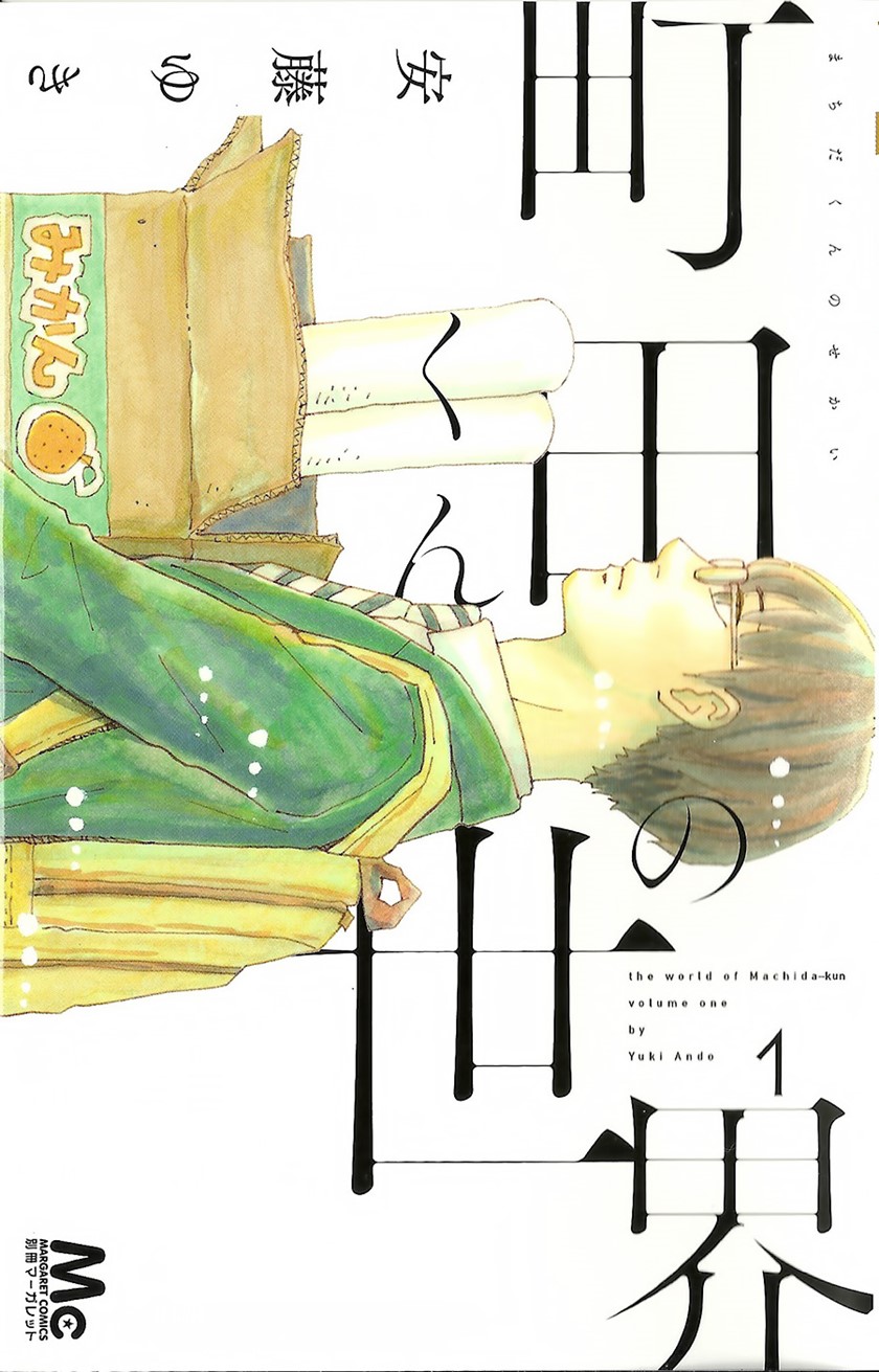 Machida-kun no Sekai chapter 01 halaman 2