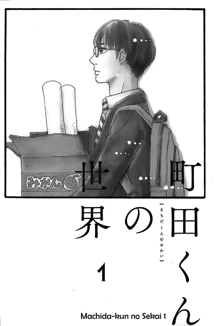 Machida-kun no Sekai chapter 01 halaman 3