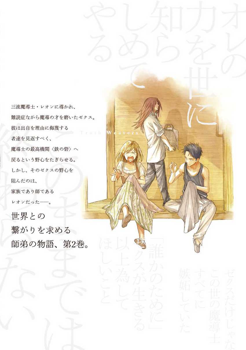 Madou no Keifu chapter 09.5 halaman 6