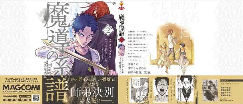 Madou no Keifu chapter 09.5 halaman 7