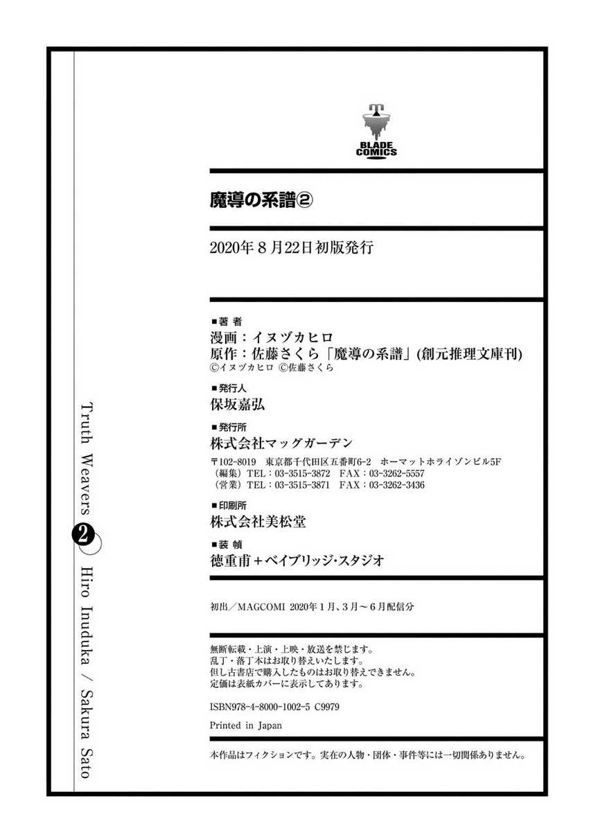 Madou no Keifu chapter 09.5 halaman 10