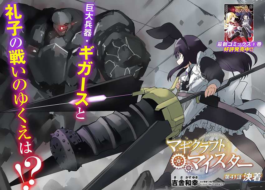 Magi Craft Meister chapter 41 halaman 4