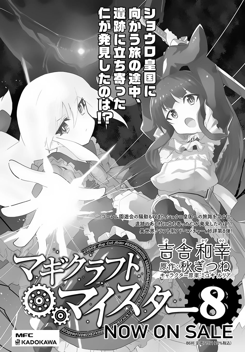 Magi Craft Meister chapter 42 halaman 38