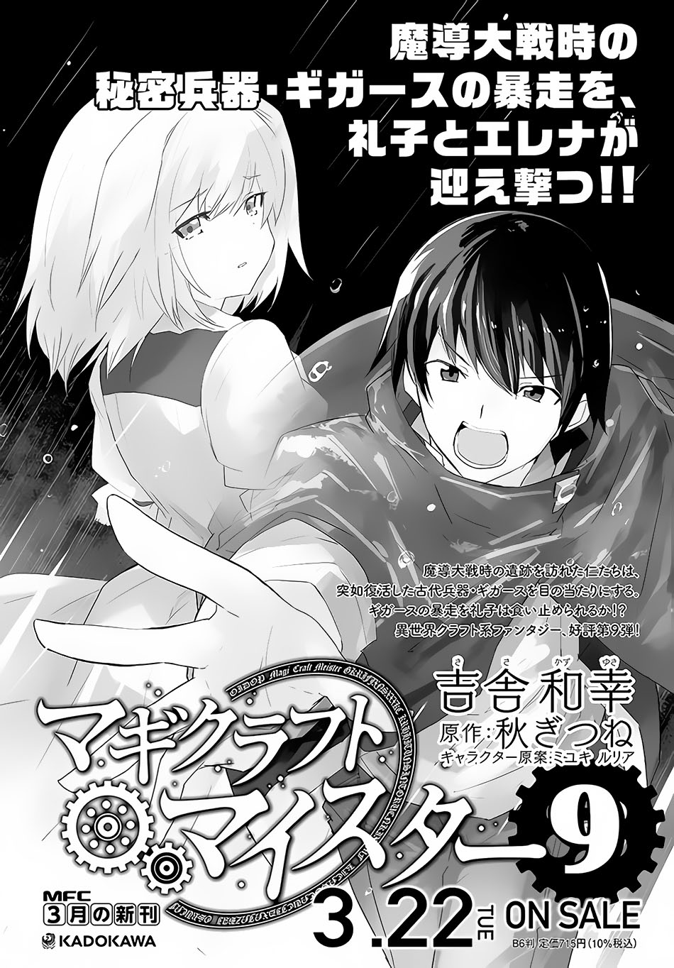 Magi Craft Meister chapter 45 halaman 38