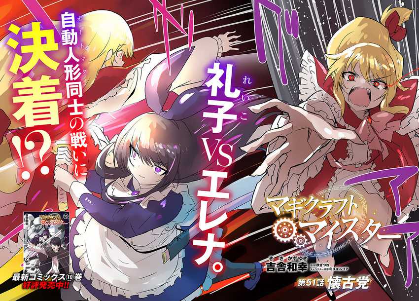 Magi Craft Meister Bab 51 halaman 4