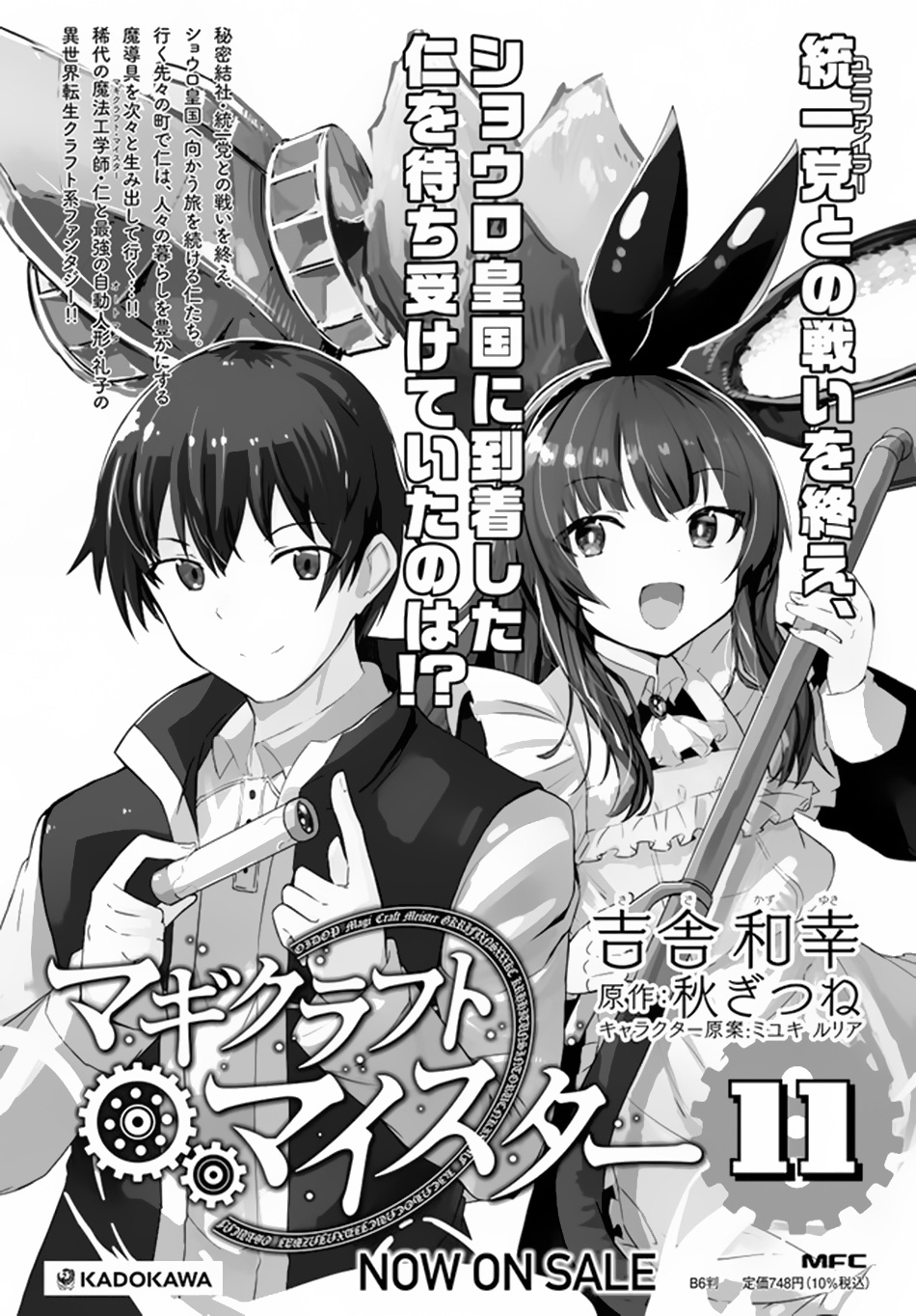 Magi Craft Meister chapter 61 halaman 30