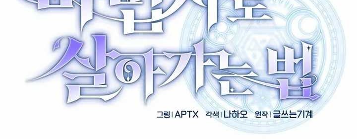 Magic Academy Survival Guide Bab 112 halaman 7