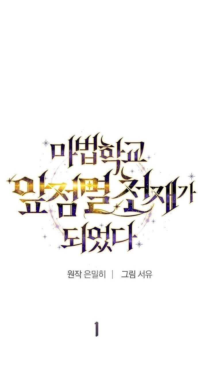 Magic Academy’s Genius Blinker Bab 01 halaman 9