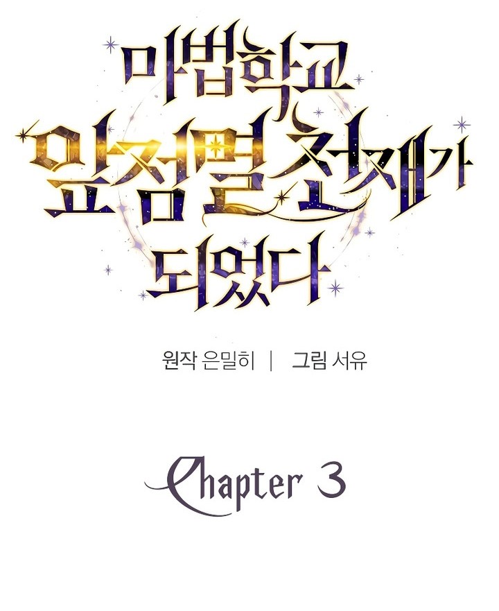 Magic Academy’s Genius Blinker Bab 03 halaman 13