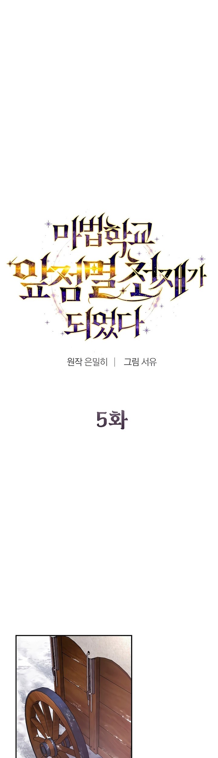 Magic Academy’s Genius Blinker chapter 05 halaman 24