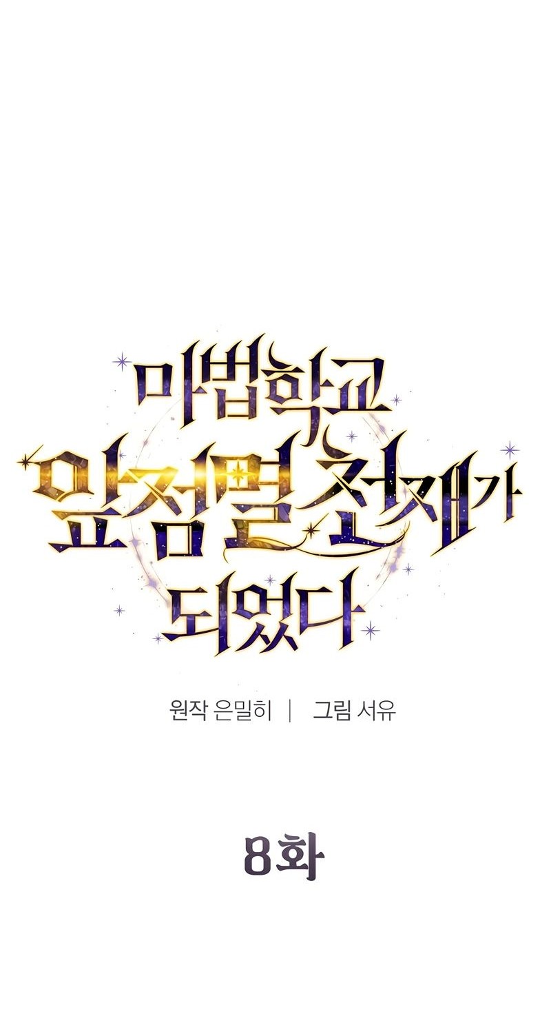 Magic Academy’s Genius Blinker Bab 08 halaman 44