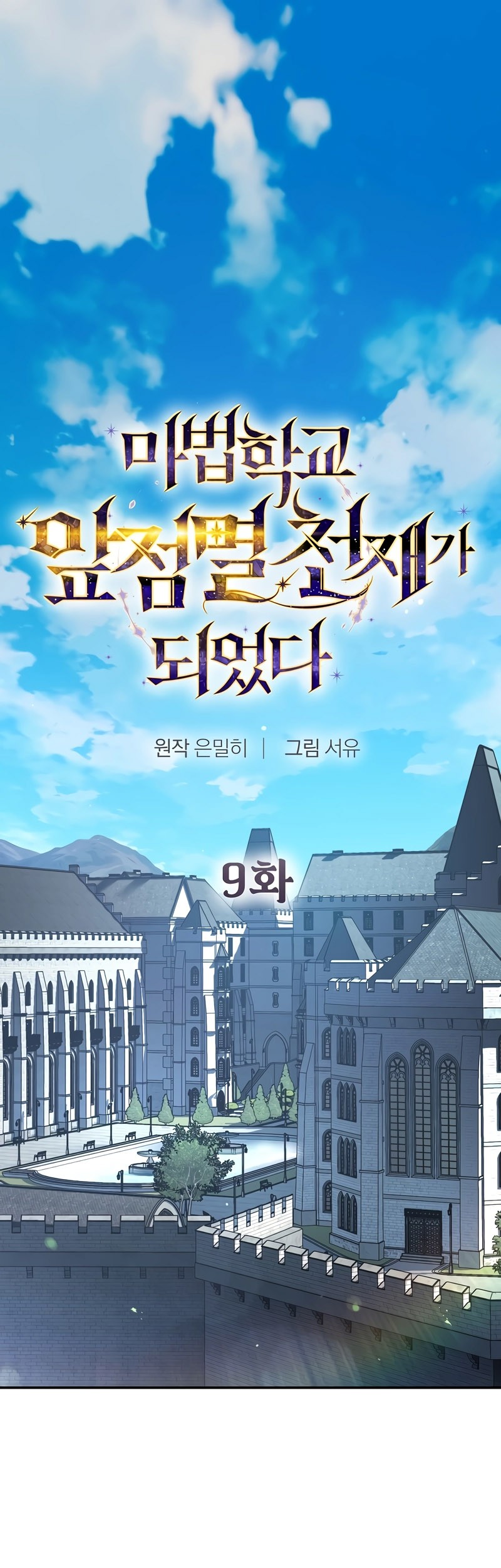 Magic Academy’s Genius Blinker Bab 09 halaman 2
