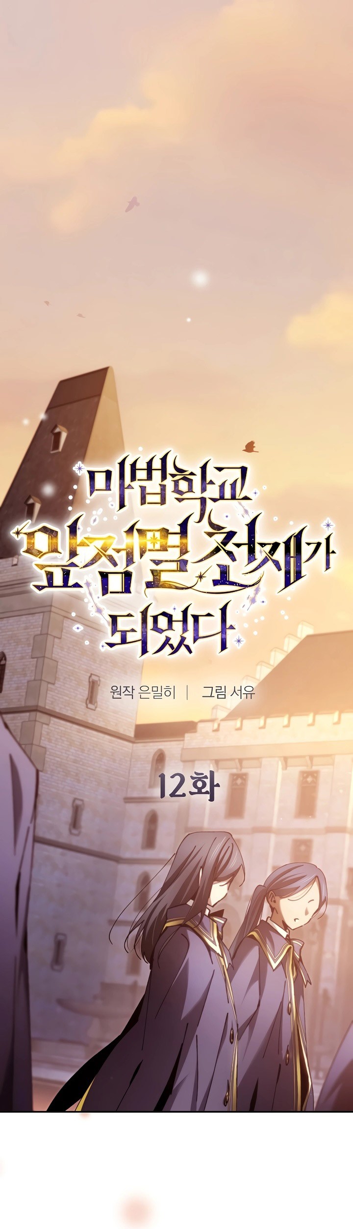 Magic Academy’s Genius Blinker chapter 12 halaman 2