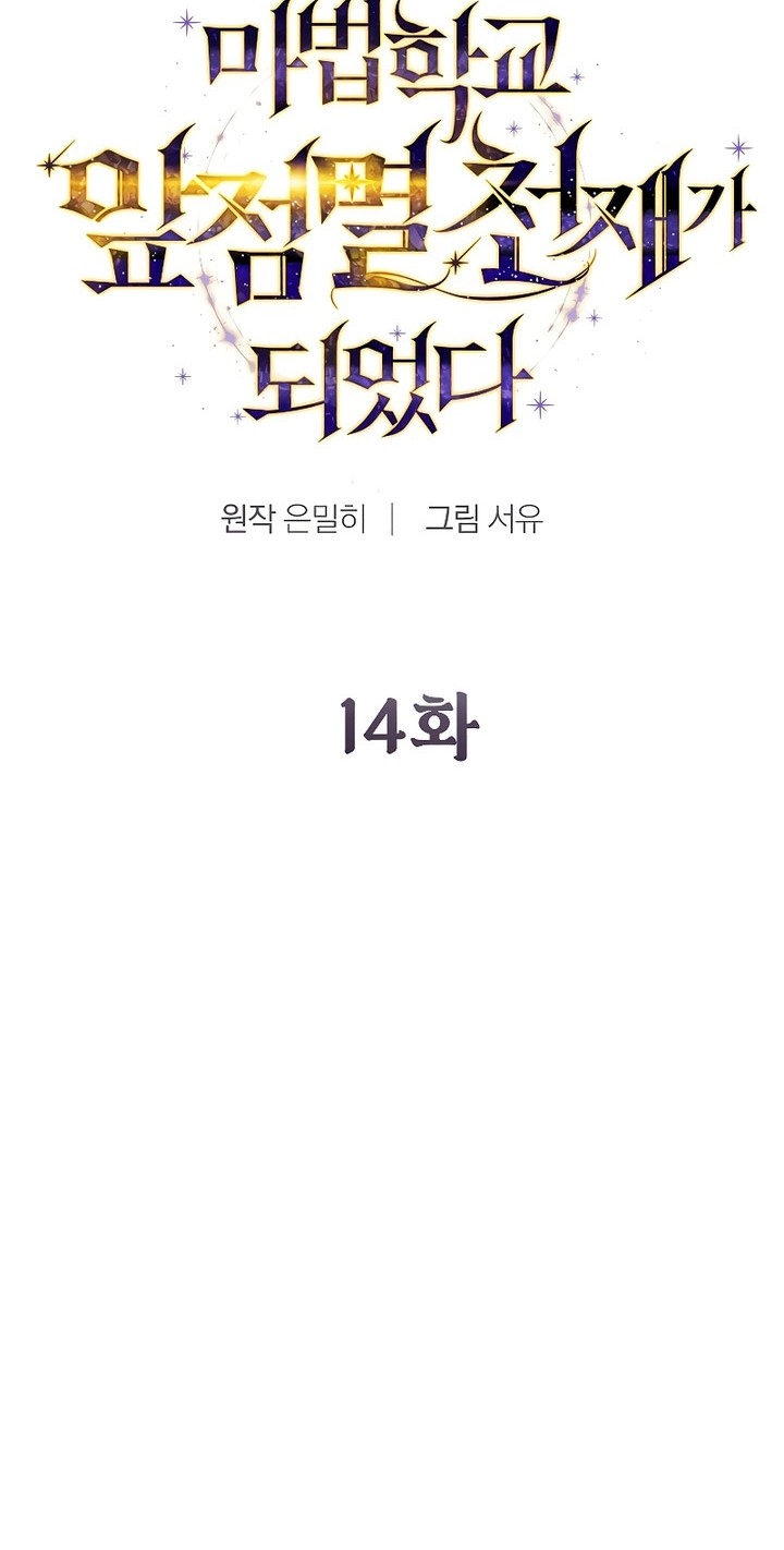 Magic Academy’s Genius Blinker chapter 14 halaman 25