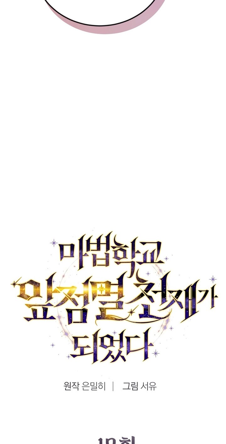 Magic Academy’s Genius Blinker Bab 18 halaman 7