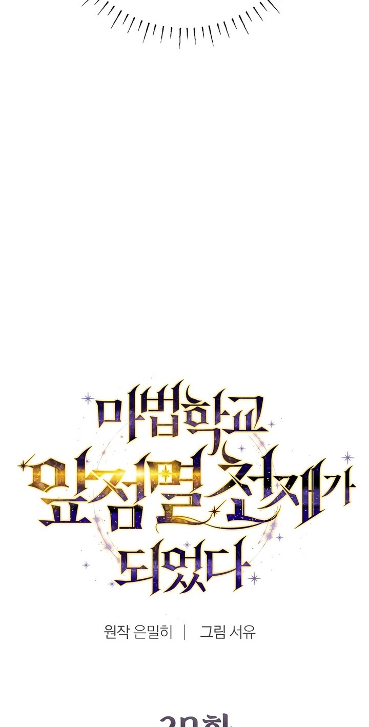 Magic Academy’s Genius Blinker Bab 20 halaman 27
